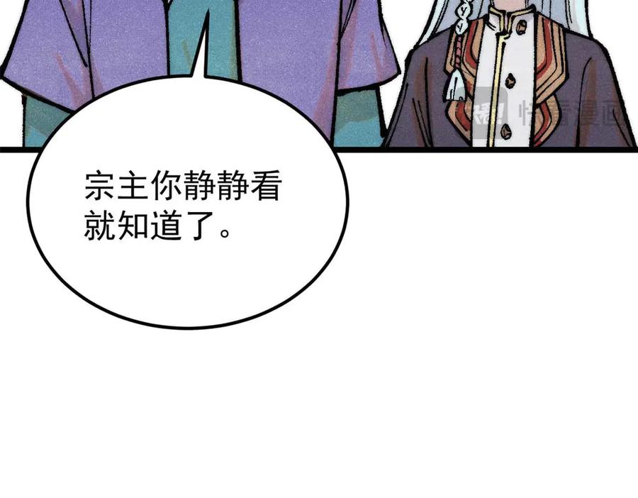 《万古最强宗》320 有缘千里来相会 第91页