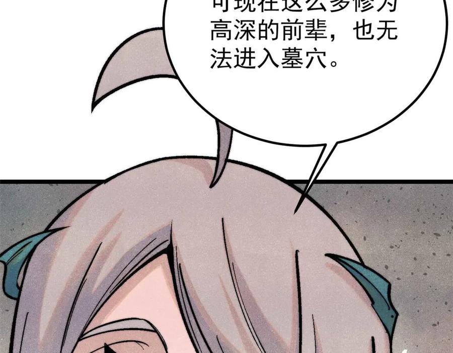 《万古最强宗》320 有缘千里来相会 第140页