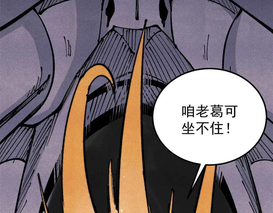 《万古最强宗》320 有缘千里来相会 第98页