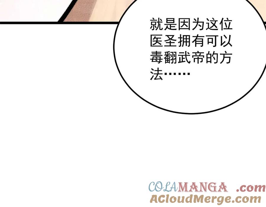 《万古最强宗》320 有缘千里来相会 第73页