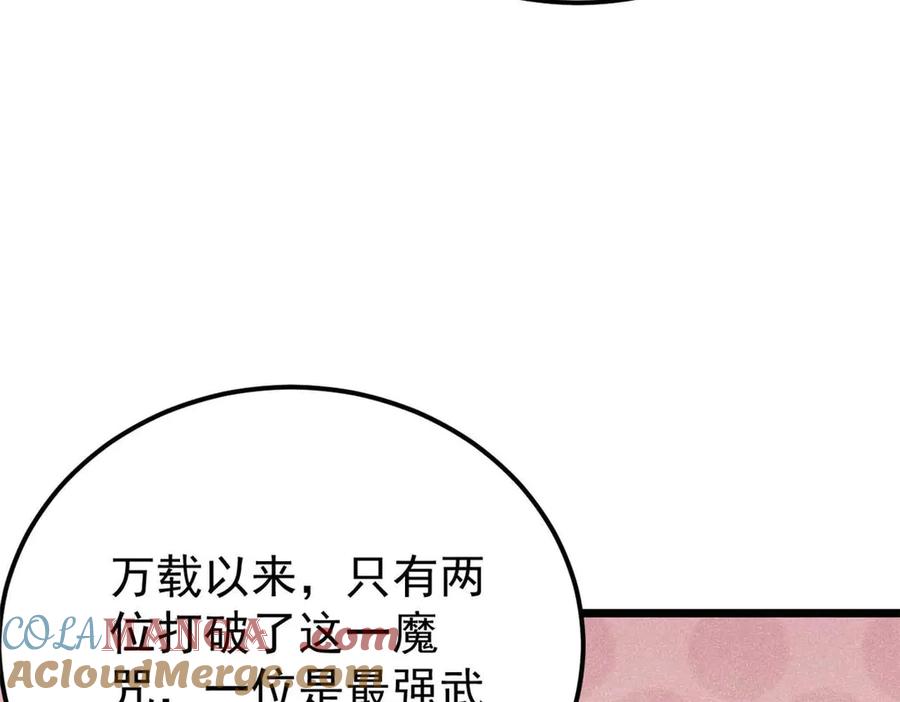 《万古最强宗》320 有缘千里来相会 第61页