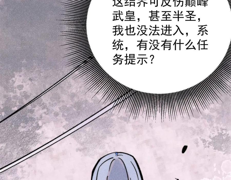 《万古最强宗》320 有缘千里来相会 第155页