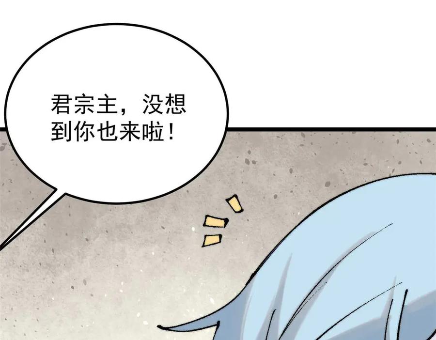 《万古最强宗》320 有缘千里来相会 第127页