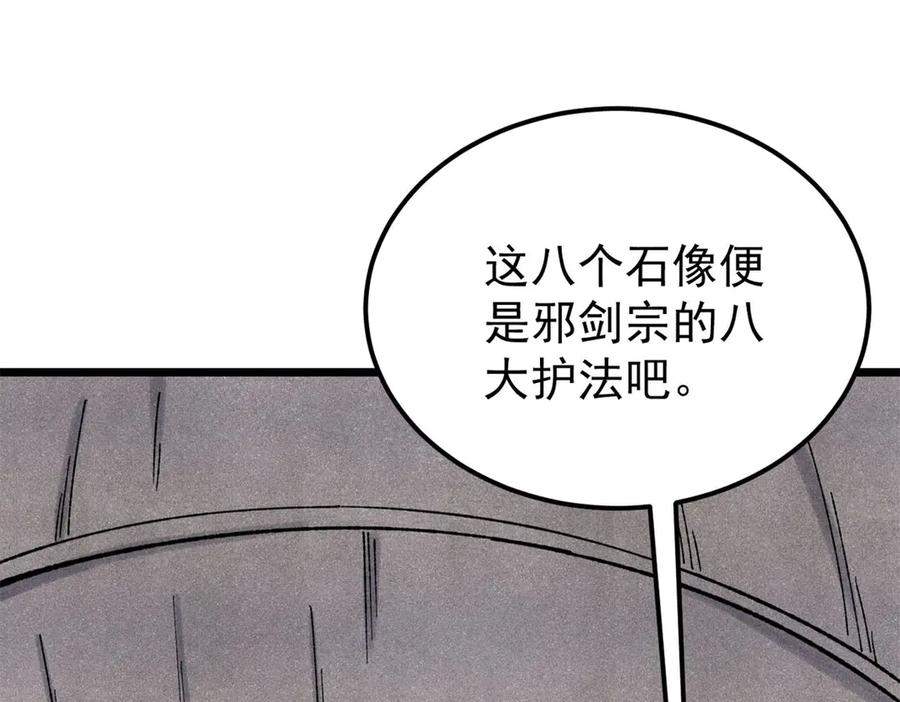 《万古最强宗》321 乌鸦嘴老葛 第142页