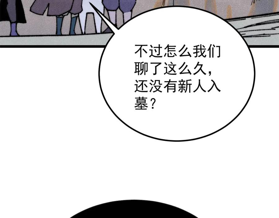 《万古最强宗》321 乌鸦嘴老葛 第44页