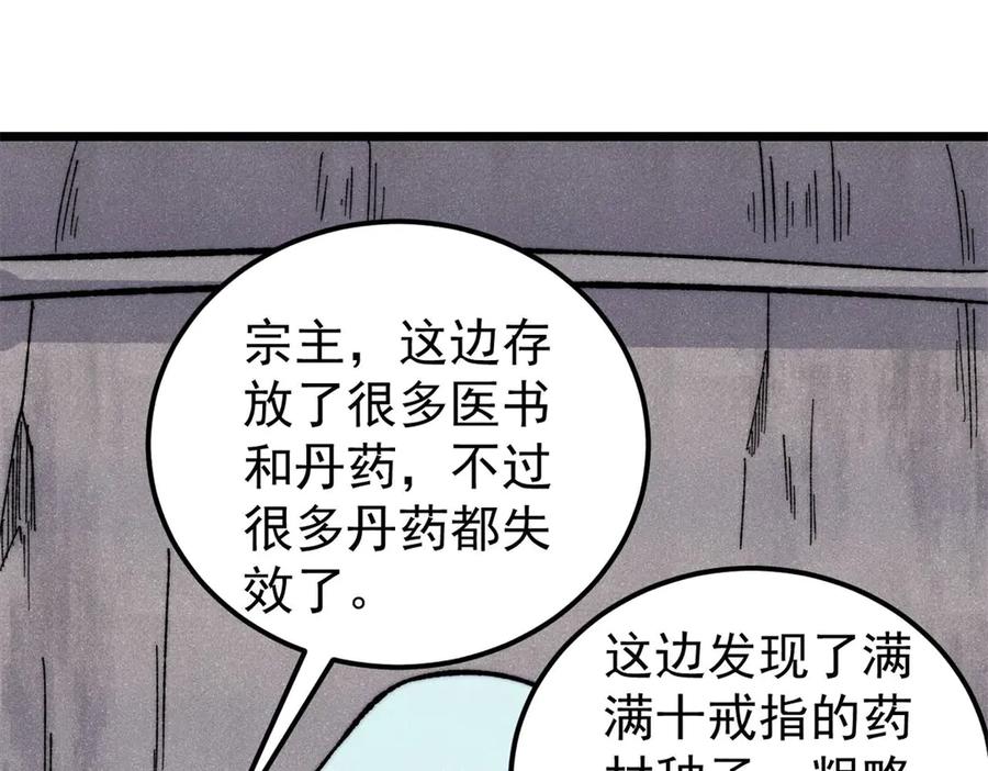 《万古最强宗》321 乌鸦嘴老葛 第122页