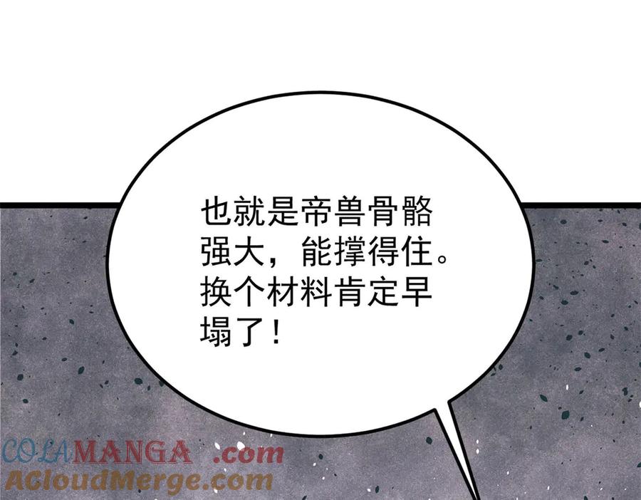《万古最强宗》321 乌鸦嘴老葛 第53页