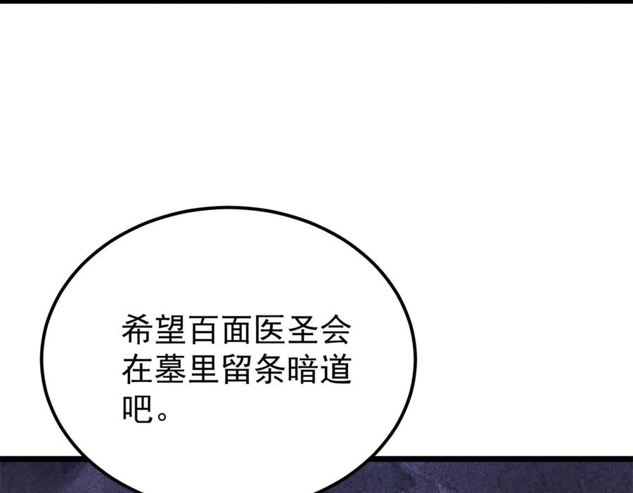 《万古最强宗》321 乌鸦嘴老葛 第71页
