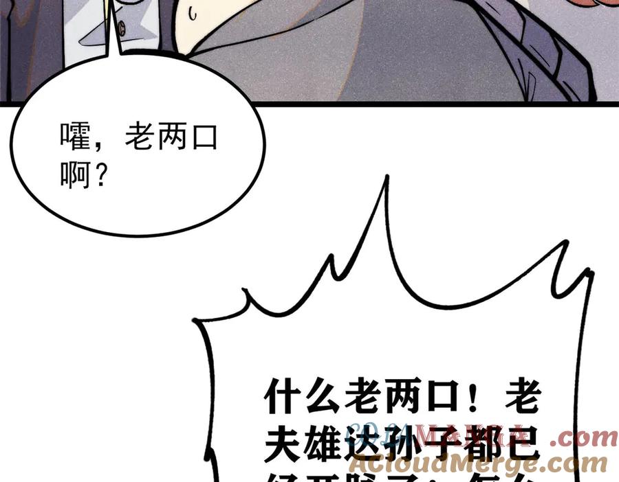 《万古最强宗》321 乌鸦嘴老葛 第17页
