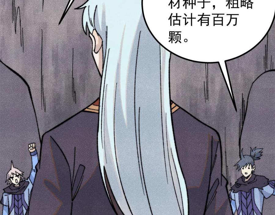 《万古最强宗》321 乌鸦嘴老葛 第123页