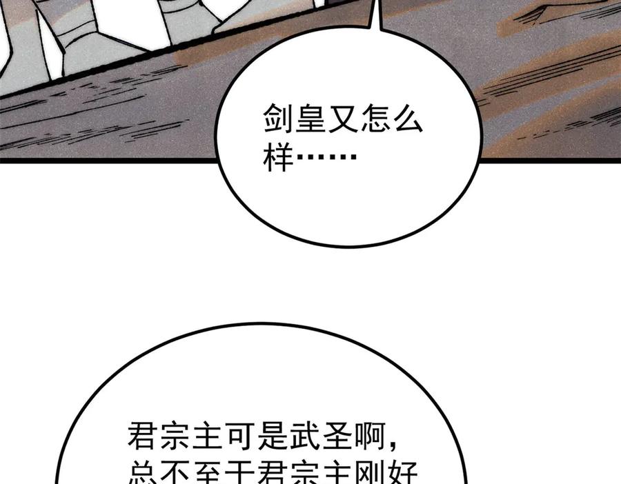 《万古最强宗》321 乌鸦嘴老葛 第182页