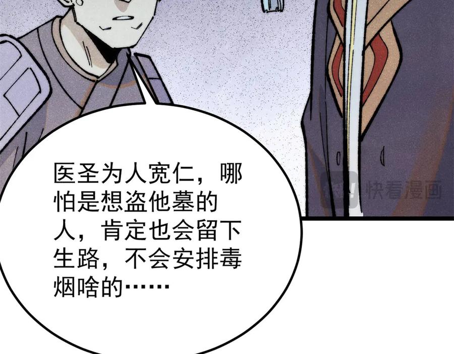 《万古最强宗》321 乌鸦嘴老葛 第74页