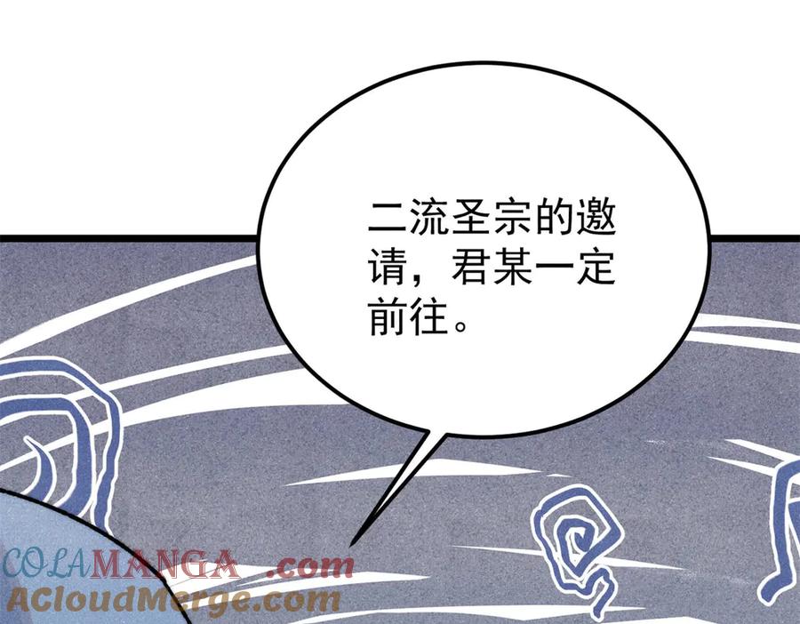 《万古最强宗》321 乌鸦嘴老葛 第33页