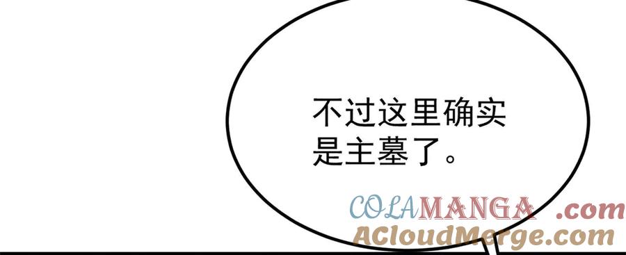《万古最强宗》321 乌鸦嘴老葛 第113页