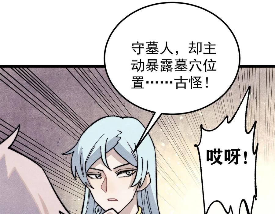 《万古最强宗》321 乌鸦嘴老葛 第134页