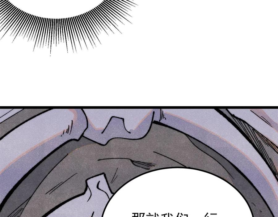 《万古最强宗》321 乌鸦嘴老葛 第48页