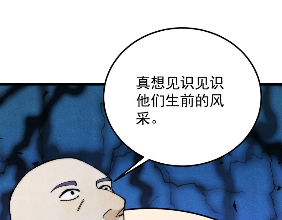 《万古最强宗》321 乌鸦嘴老葛 第151页