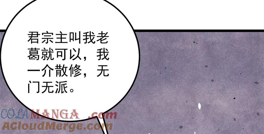 《万古最强宗》321 乌鸦嘴老葛 第37页