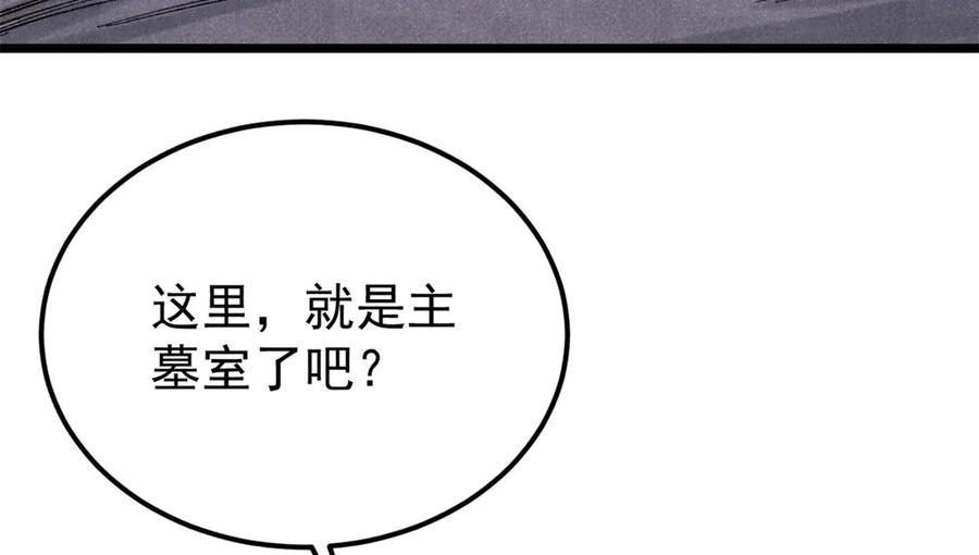 《万古最强宗》321 乌鸦嘴老葛 第98页