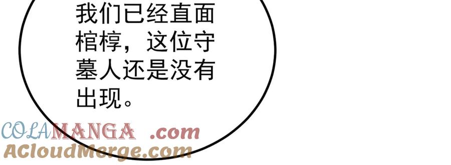 《万古最强宗》321 乌鸦嘴老葛 第133页