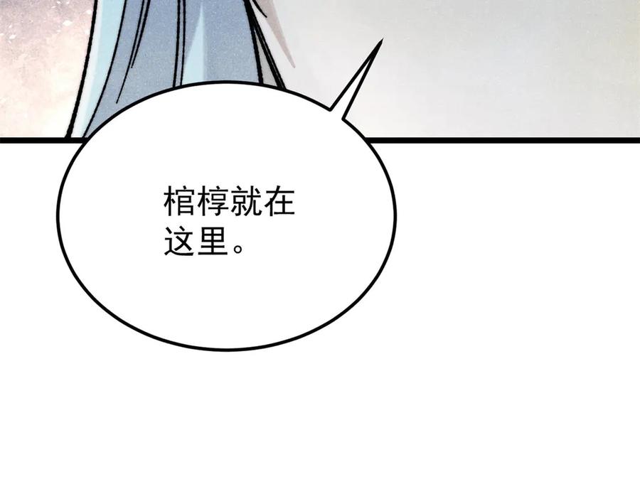 《万古最强宗》321 乌鸦嘴老葛 第115页