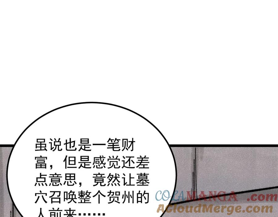 《万古最强宗》321 乌鸦嘴老葛 第125页