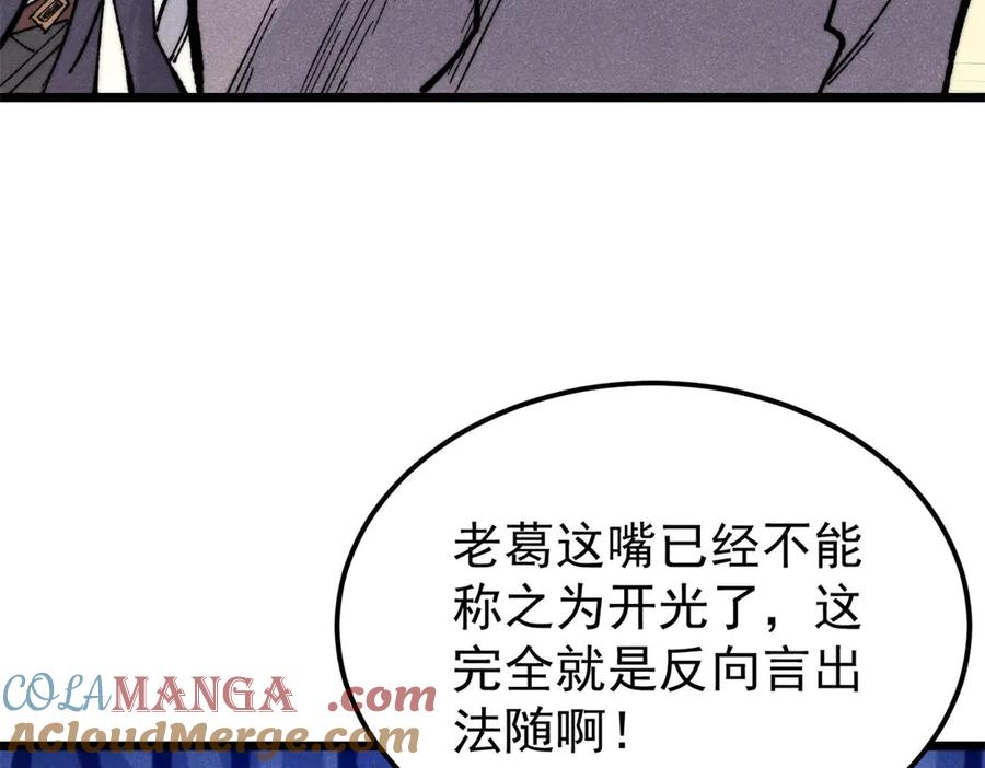 《万古最强宗》321 乌鸦嘴老葛 第105页