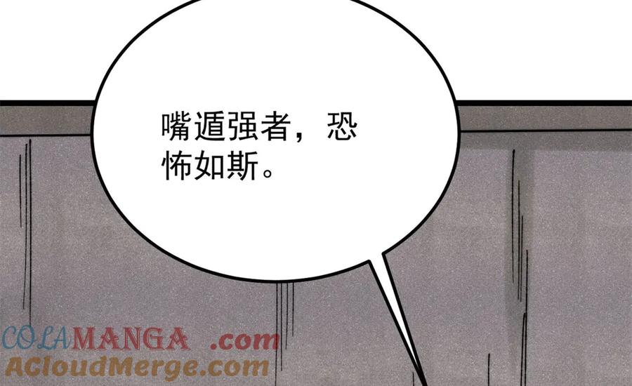 《万古最强宗》321 乌鸦嘴老葛 第109页