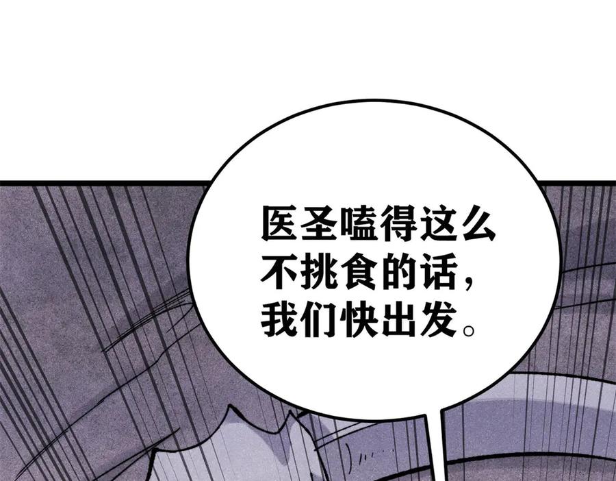 《万古最强宗》321 乌鸦嘴老葛 第4页