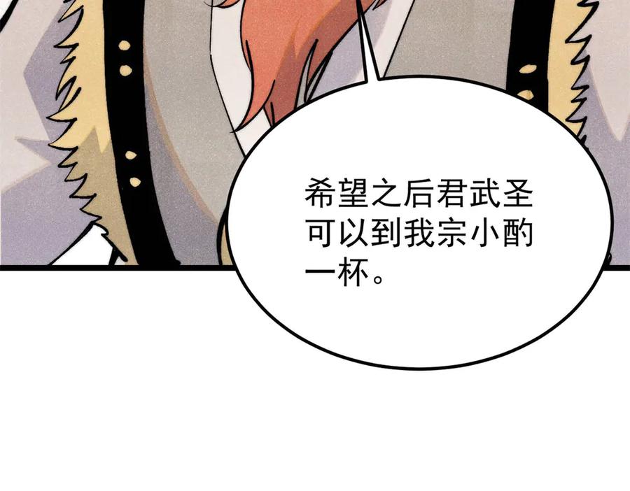 《万古最强宗》321 乌鸦嘴老葛 第31页