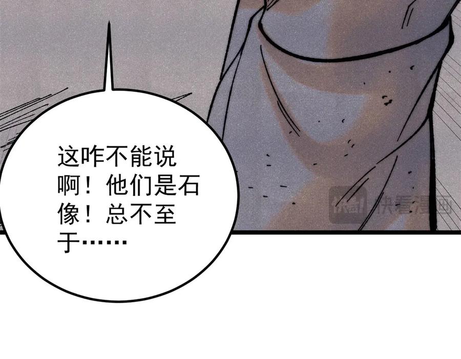《万古最强宗》321 乌鸦嘴老葛 第158页