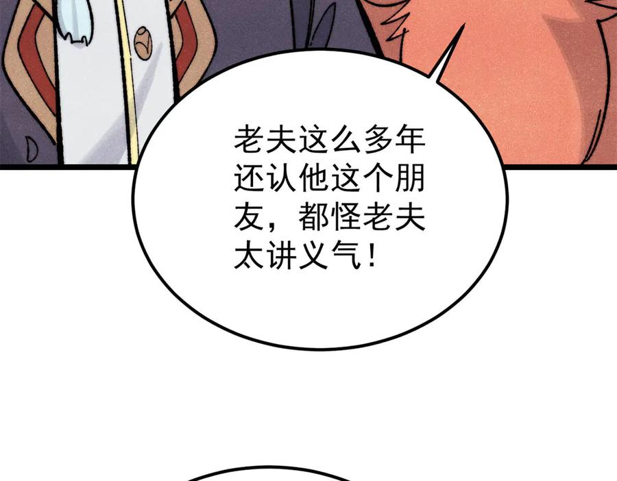 《万古最强宗》321 乌鸦嘴老葛 第108页