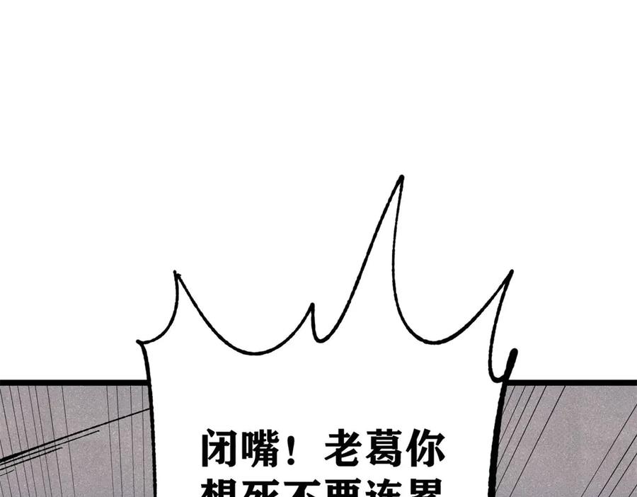 《万古最强宗》321 乌鸦嘴老葛 第154页