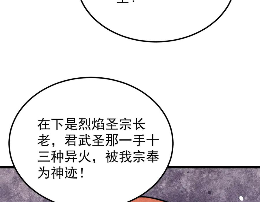 《万古最强宗》321 乌鸦嘴老葛 第28页