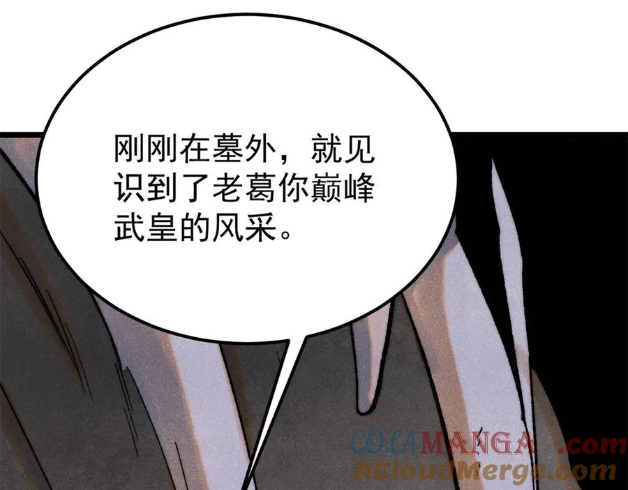 《万古最强宗》321 乌鸦嘴老葛 第41页
