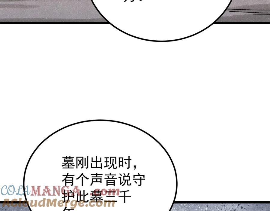 《万古最强宗》321 乌鸦嘴老葛 第129页