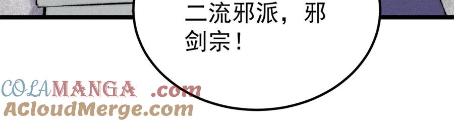 《万古最强宗》321 乌鸦嘴老葛 第141页