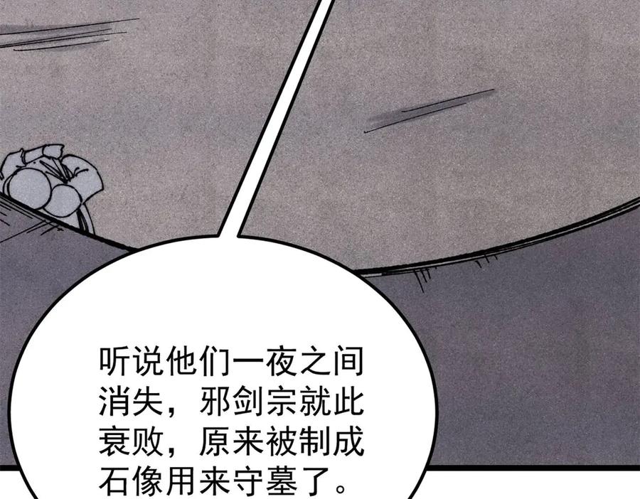《万古最强宗》321 乌鸦嘴老葛 第146页