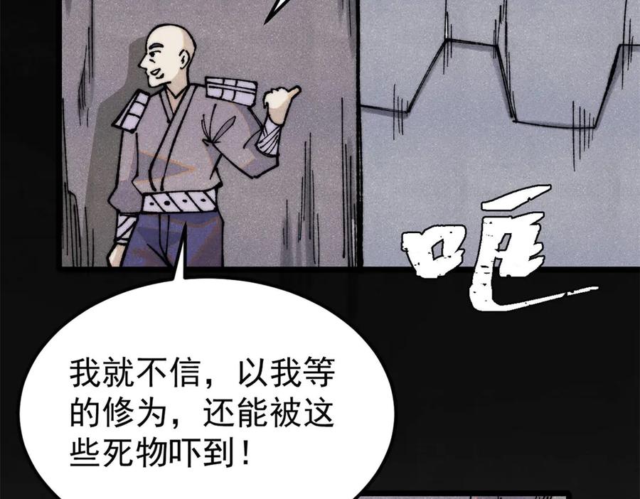 《万古最强宗》321 乌鸦嘴老葛 第86页