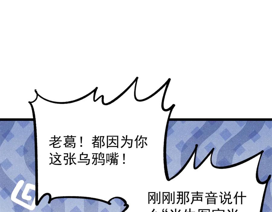 《万古最强宗》321 乌鸦嘴老葛 第14页