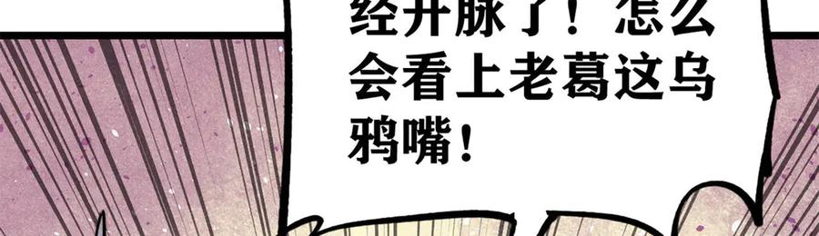《万古最强宗》321 乌鸦嘴老葛 第18页