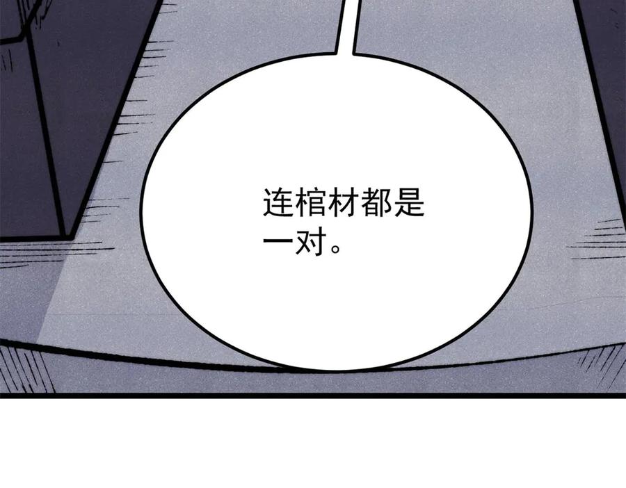 《万古最强宗》321 乌鸦嘴老葛 第120页