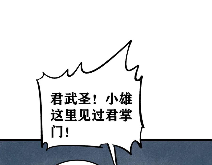 《万古最强宗》321 乌鸦嘴老葛 第24页