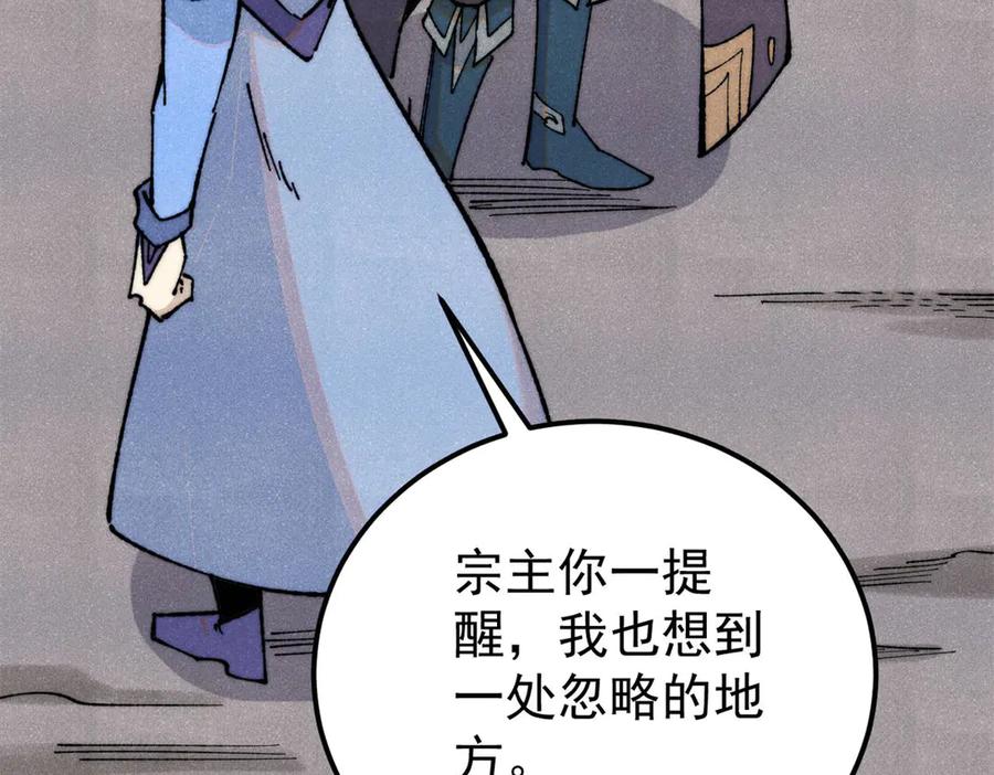 《万古最强宗》321 乌鸦嘴老葛 第128页