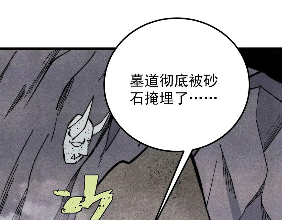 《万古最强宗》321 乌鸦嘴老葛 第67页