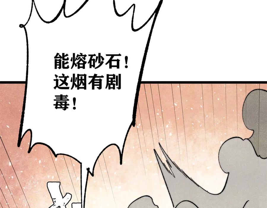 《万古最强宗》321 乌鸦嘴老葛 第80页