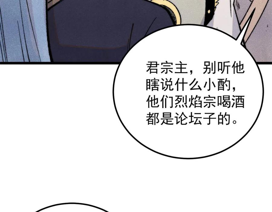 《万古最强宗》321 乌鸦嘴老葛 第36页