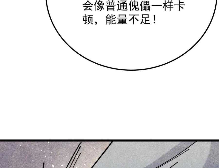 《万古最强宗》322 神药现 第75页