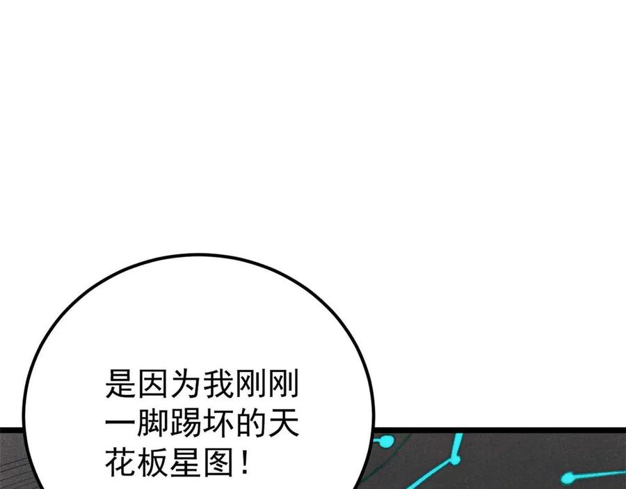 《万古最强宗》322 神药现 第88页