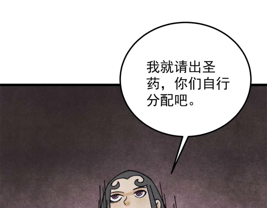 《万古最强宗》322 神药现 第144页